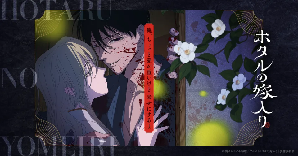 Official Firefly Wedding anime artwork with Satoko and Shinpei