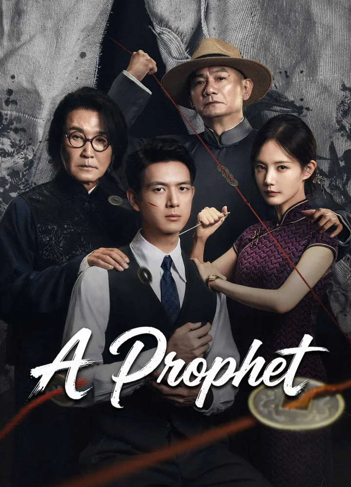 Poster for A Prophet (2026) — 我不是大师